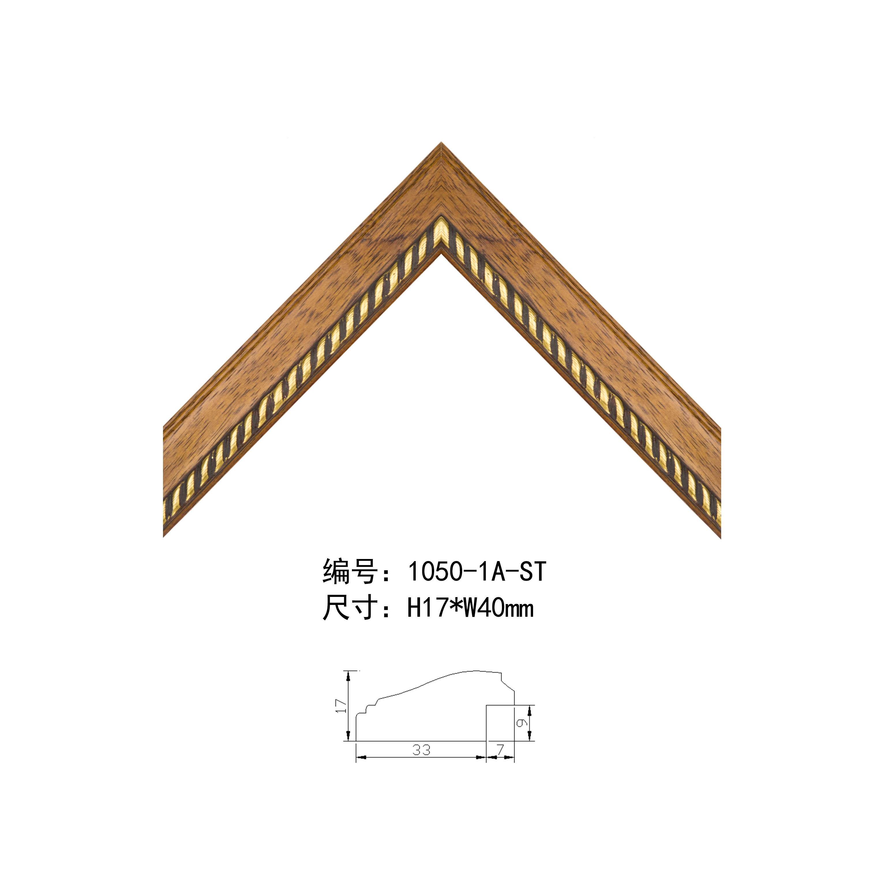 1050實木線條